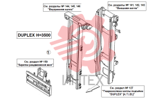 138. Мачта подъёмная - версия "DUPLEX H=3500"