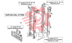 139. Мачта подъёмная - версия "DUPLEX-GAL H=7500"