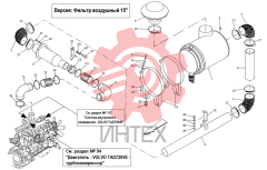102. Воздухозаборник двигателя - VOLVO TAD720VE (фильтр воздушный 15")