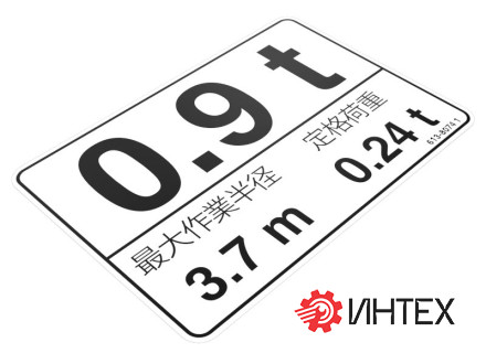 0.9 Ton Lifting Capacity Identification Film: 613-8074 /  6138074