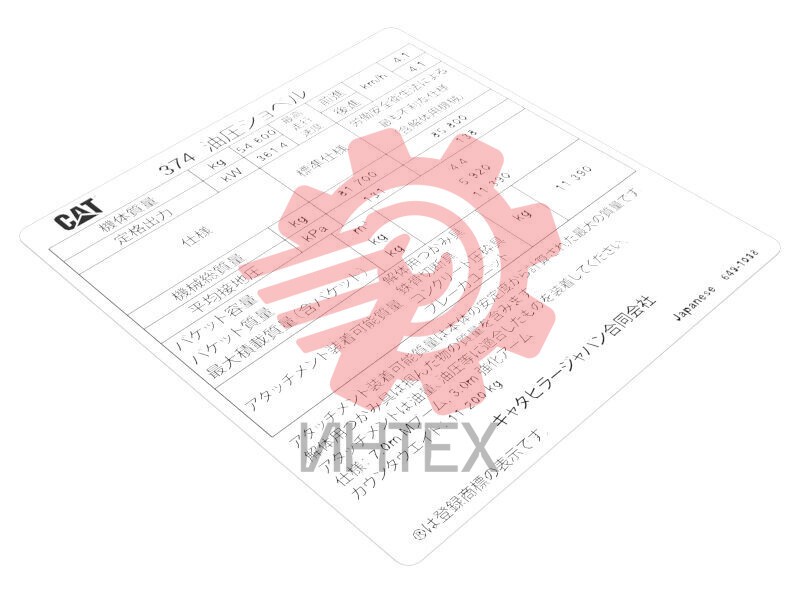 374 Japanese Registration Information Film 649-1038 / 6491038