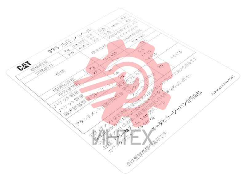395 Japanese Registration Information Film 649-1041 / 6491041
