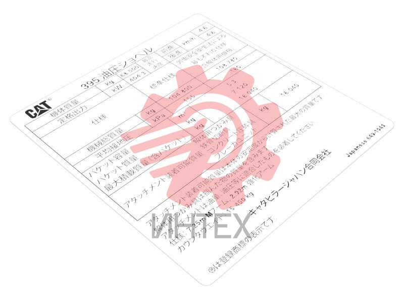 395 Japanese Registration Information Film 649-1043 / 6491043