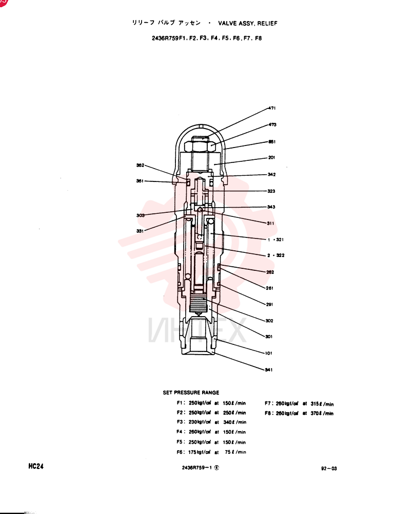 VALVE ASSY, RELIEF 2436R759F1 - F8
