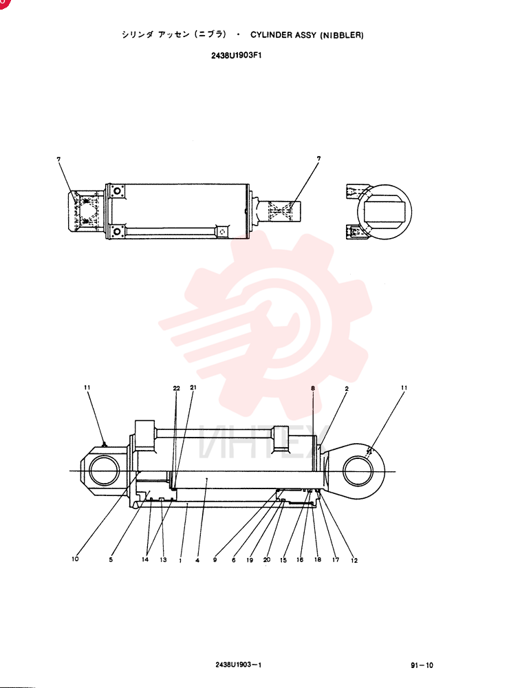 CYLINDER ASSY (NIBBLER) 2438U1903F1