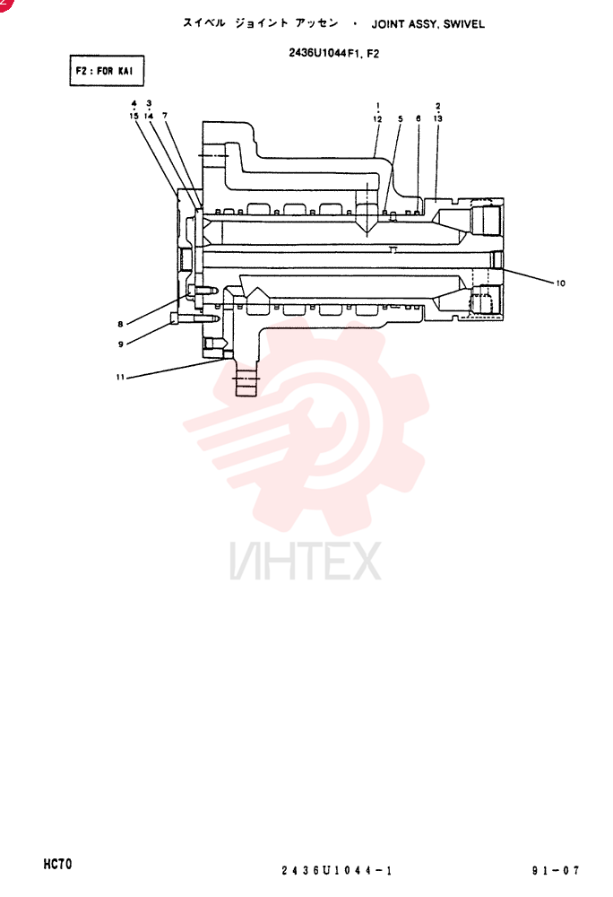 JOINT ASSY, SWIVEL CONSISTS OF THE FOLLOWING PARTS 2436U1044F1