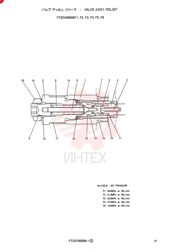 VALVE ASSY, RELIEF, APPLICABLE: F2, APPLICABLE: F3, APPLICABLE: F4, APPLICABLE: F5, APPLICABLE: F6